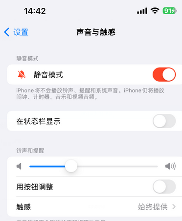 湛江苹果15Pro维修网点分享iPhone15Pro系列机型中隐藏静音图标 