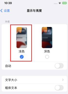 湛江苹果15服务店分享iPhone15无法关闭深色模式怎么办