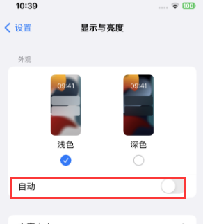 湛江苹果15服务店分享iPhone15无法关闭深色模式怎么办