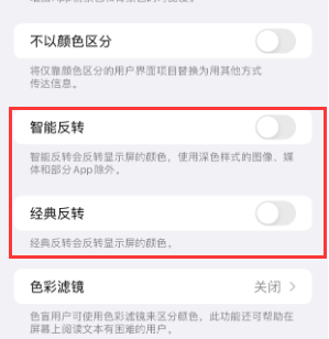 湛江苹果15服务店分享iPhone15无法关闭深色模式怎么办