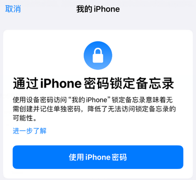 湛江apple维修分享iPhone锁定备忘录的两种方式 