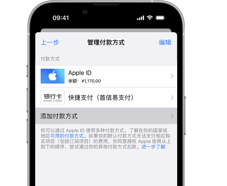 湛江苹果维修服务中心如何通过家人共享更改iPhone付款方式 