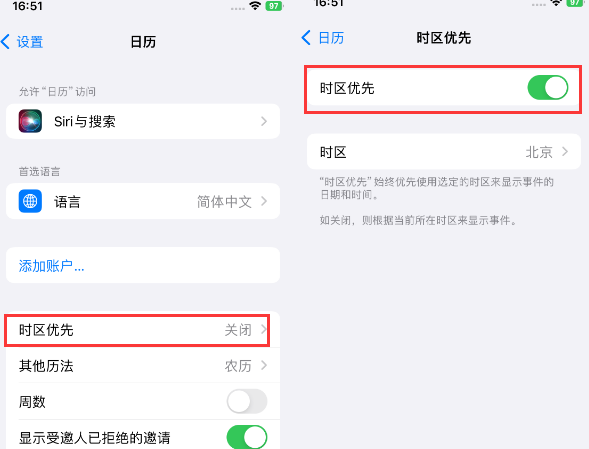 湛江苹果15维修站分享iPhone15日历如何设定时区优先 