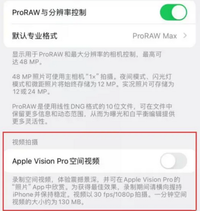 湛江apple服务iPhone15Pro/ProMax如何使用录制空间视频功能 