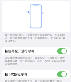 湛江苹果14维修站分享iPhone14如何使用SOS紧急联络 