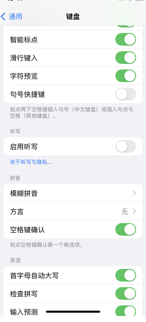 湛江苹果14维修店分享iPhone14如何快速打字