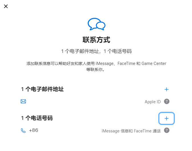 湛江iPhone维修分享用户换手机号后需要重新注册AppleID吗 