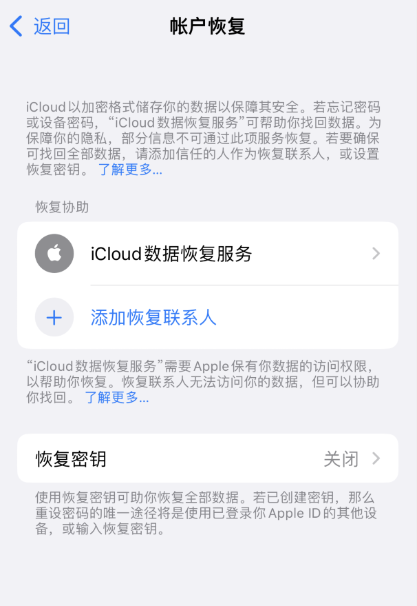 湛江苹果维修如何避免被他人利用该密钥锁定AppleID帐户 