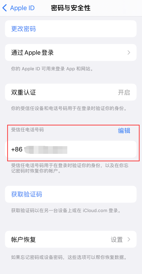 湛江iPhone维修服务如何设置提示手机号码并未与此手机关联 