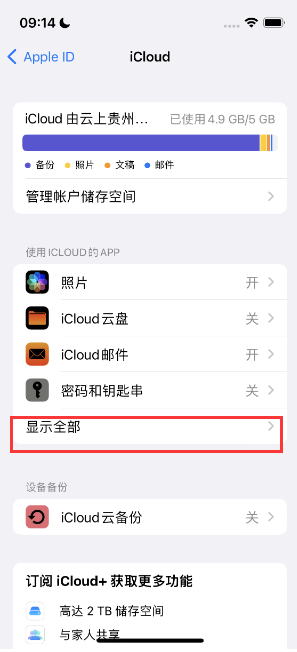 湛江apple维修分享AppleMusic音乐库里出现了别人的歌单怎么办 